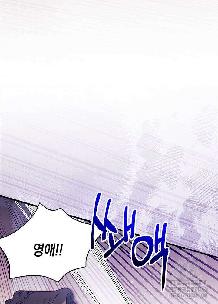남주를 주웠더니 남편이 생겨버렸다 55화 32