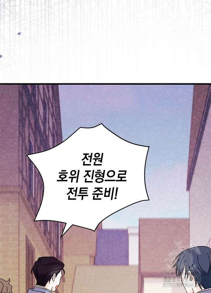 남주를 주웠더니 남편이 생겨버렸다 55화 38