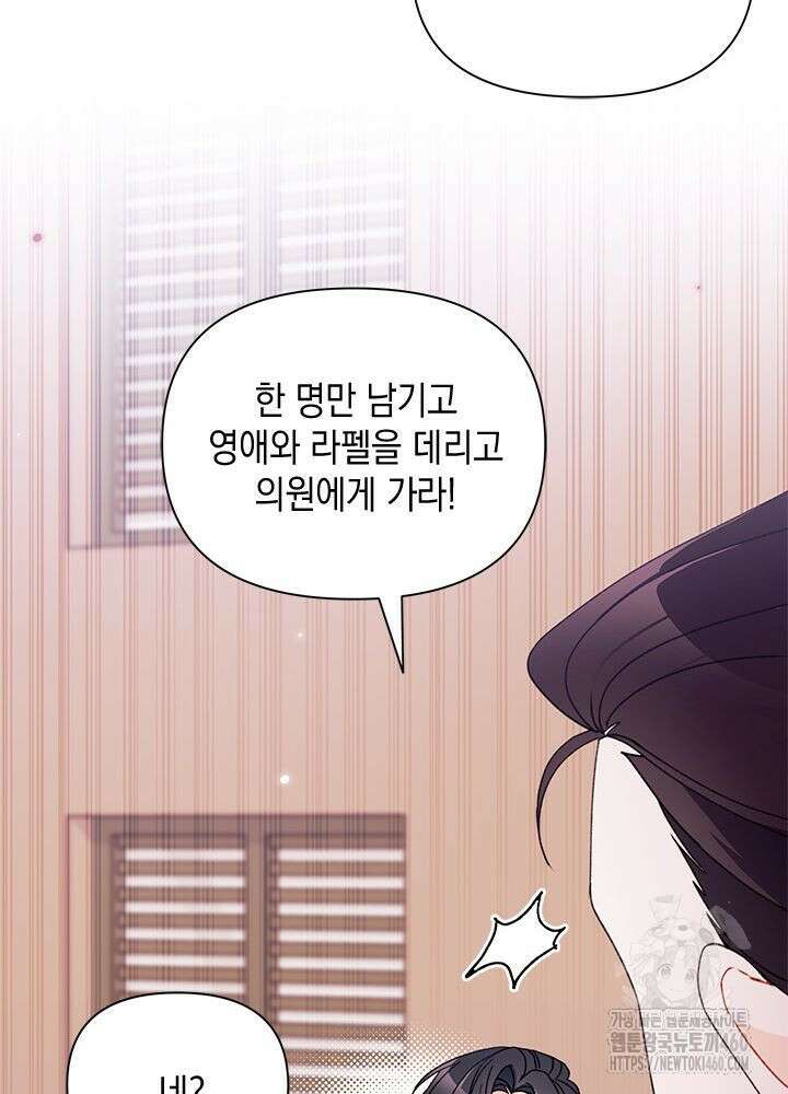 남주를 주웠더니 남편이 생겨버렸다 55화 40