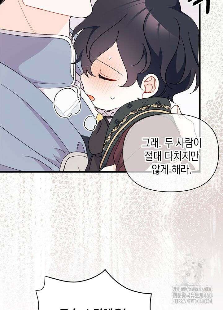 남주를 주웠더니 남편이 생겨버렸다 55화 43