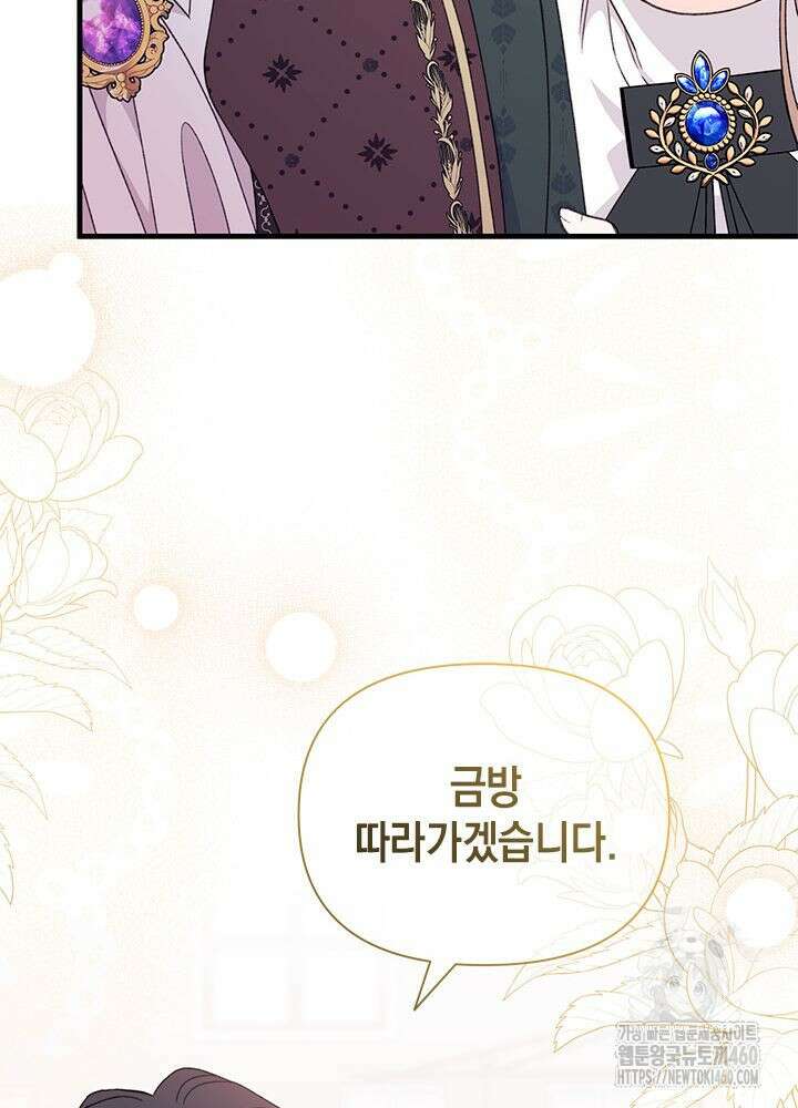 남주를 주웠더니 남편이 생겨버렸다 55화 45
