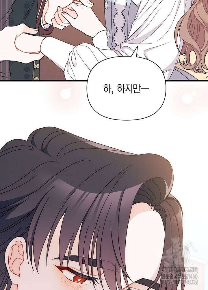 남주를 주웠더니 남편이 생겨버렸다 55화 47