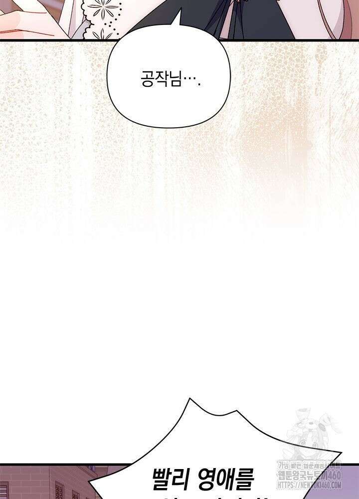 남주를 주웠더니 남편이 생겨버렸다 55화 50