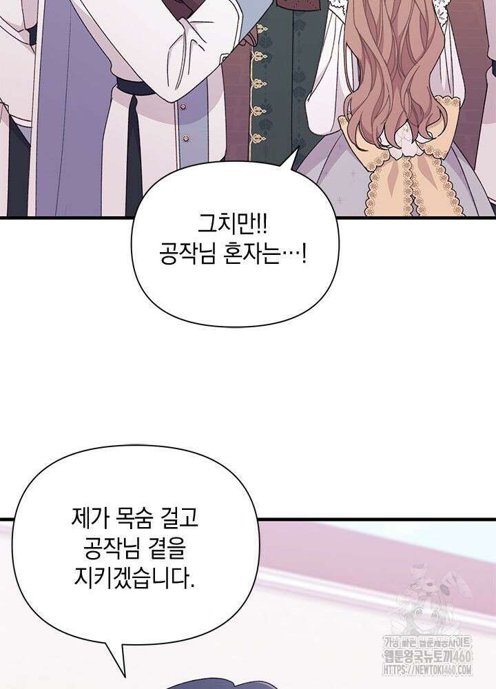 남주를 주웠더니 남편이 생겨버렸다 55화 52