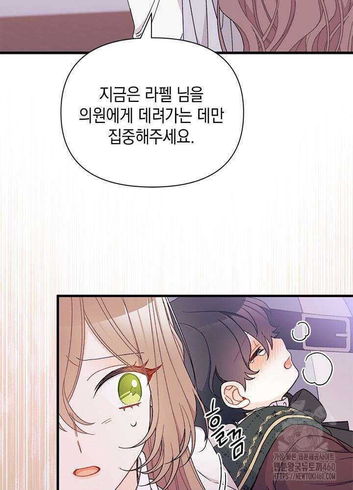 남주를 주웠더니 남편이 생겨버렸다 55화 54