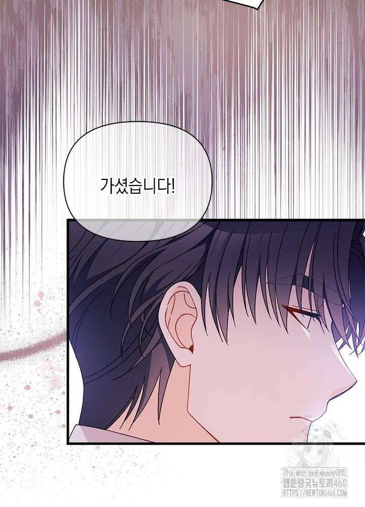 남주를 주웠더니 남편이 생겨버렸다 55화 58