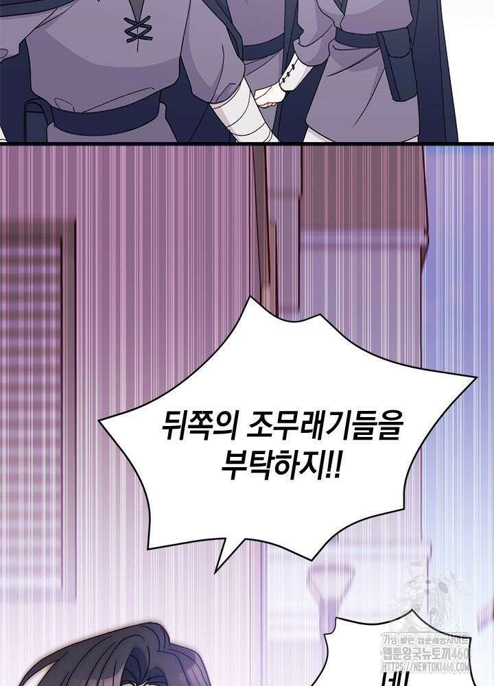 남주를 주웠더니 남편이 생겨버렸다 55화 60