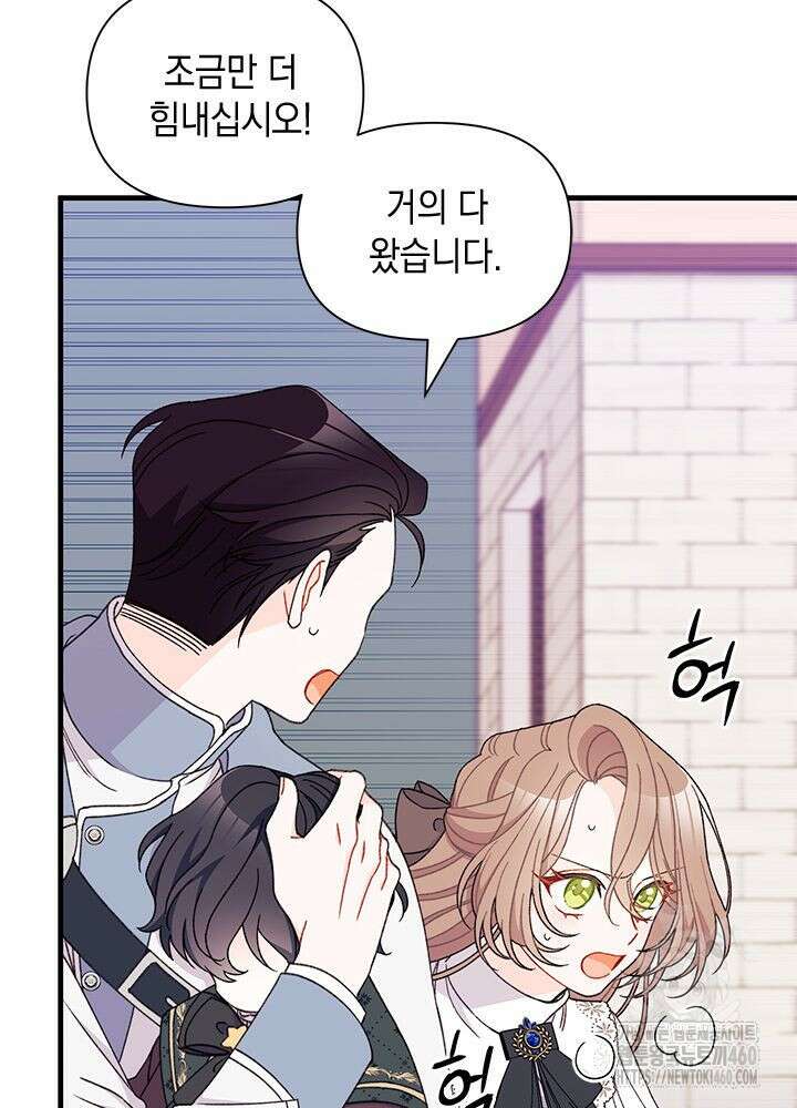 남주를 주웠더니 남편이 생겨버렸다 55화 67