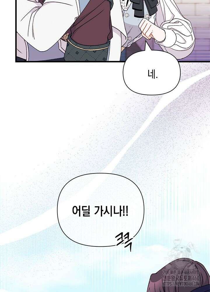 남주를 주웠더니 남편이 생겨버렸다 55화 68