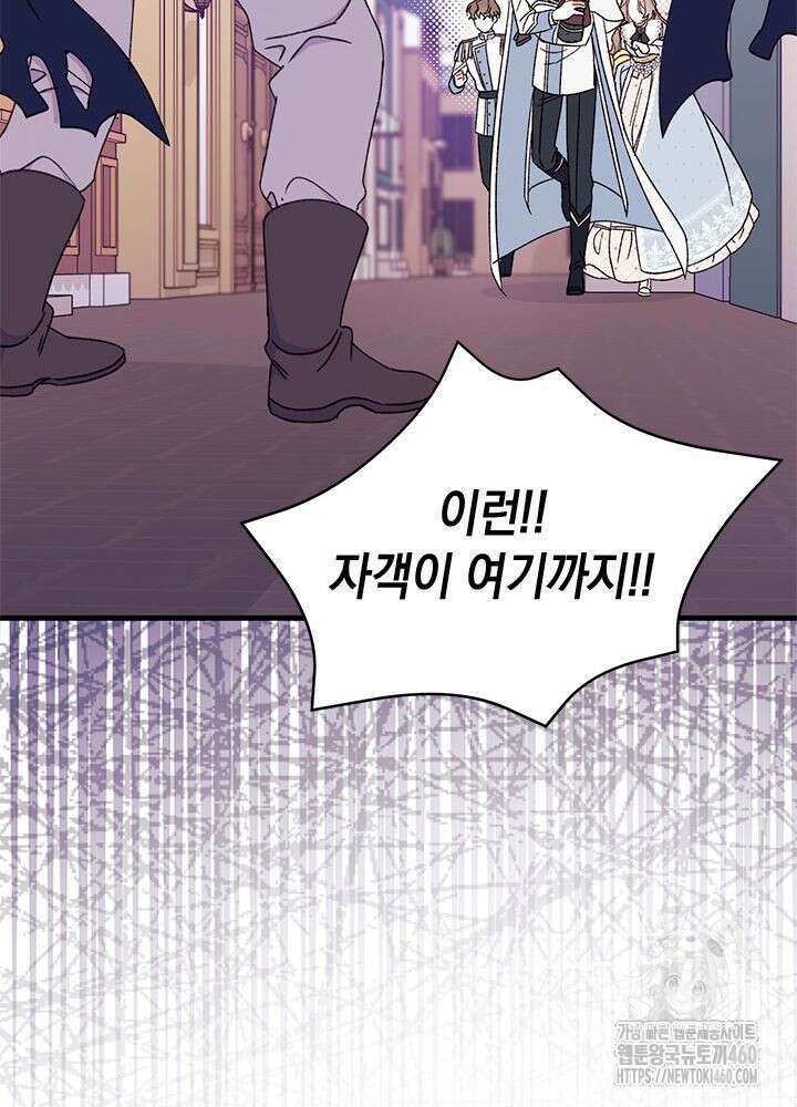 남주를 주웠더니 남편이 생겨버렸다 55화 70