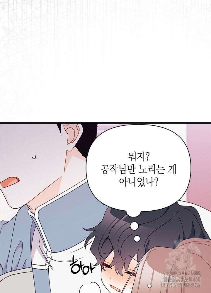 남주를 주웠더니 남편이 생겨버렸다 55화 71