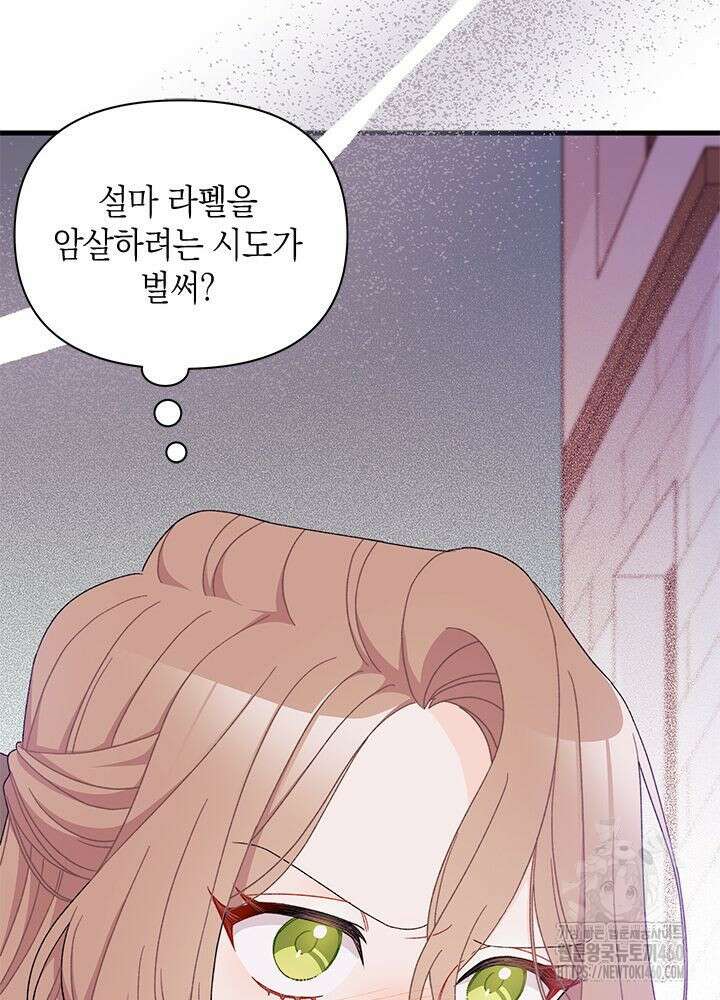 남주를 주웠더니 남편이 생겨버렸다 55화 73