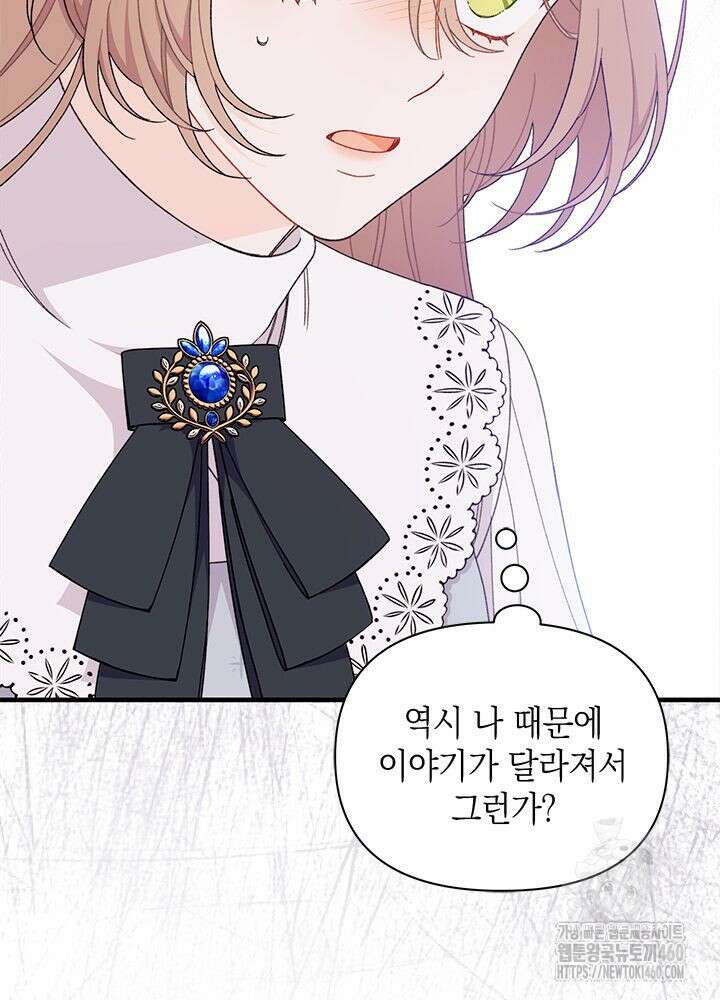남주를 주웠더니 남편이 생겨버렸다 55화 74