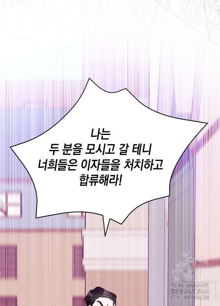 남주를 주웠더니 남편이 생겨버렸다 55화 75