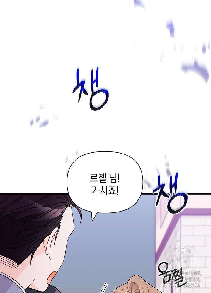 남주를 주웠더니 남편이 생겨버렸다 55화 78