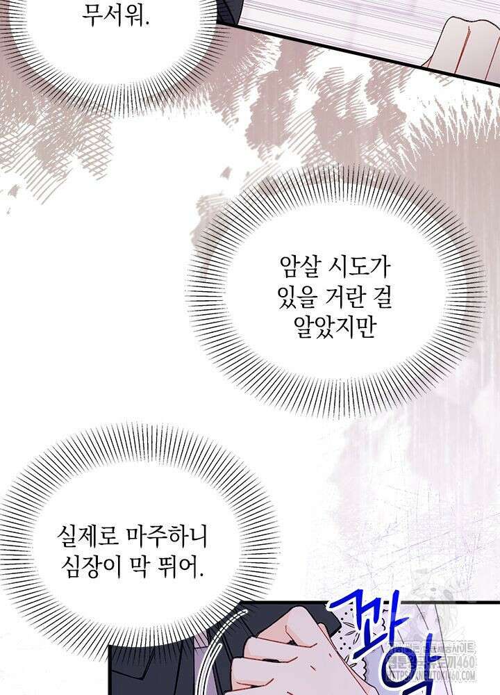 남주를 주웠더니 남편이 생겨버렸다 55화 82