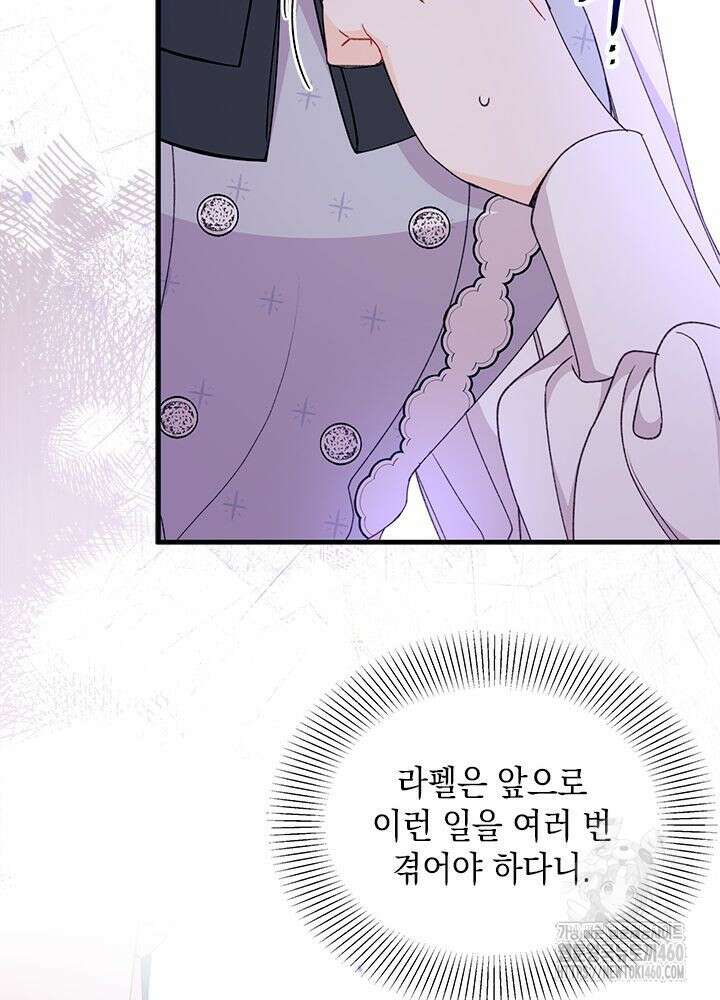 남주를 주웠더니 남편이 생겨버렸다 55화 83