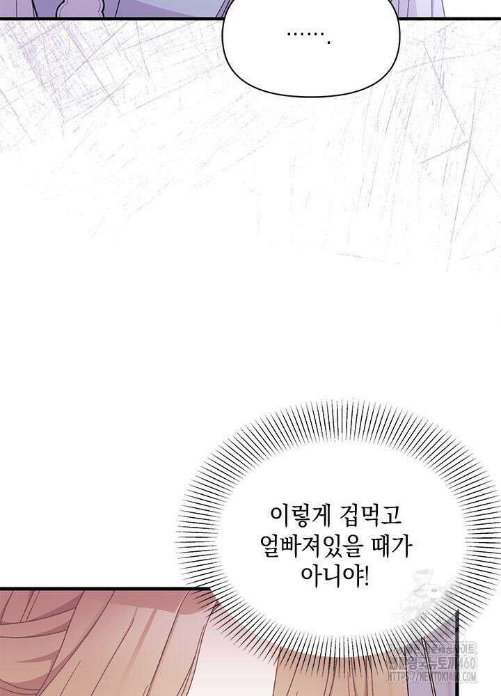 남주를 주웠더니 남편이 생겨버렸다 55화 86