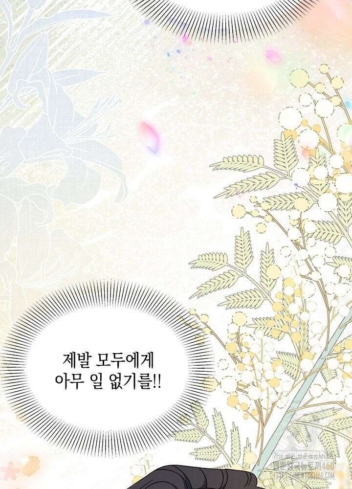 남주를 주웠더니 남편이 생겨버렸다 55화 88