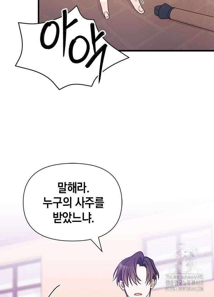 남주를 주웠더니 남편이 생겨버렸다 55화 94