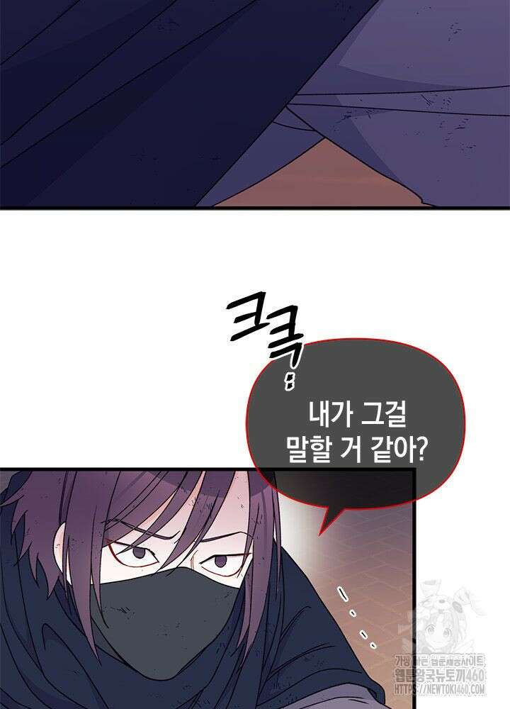 남주를 주웠더니 남편이 생겨버렸다 55화 96