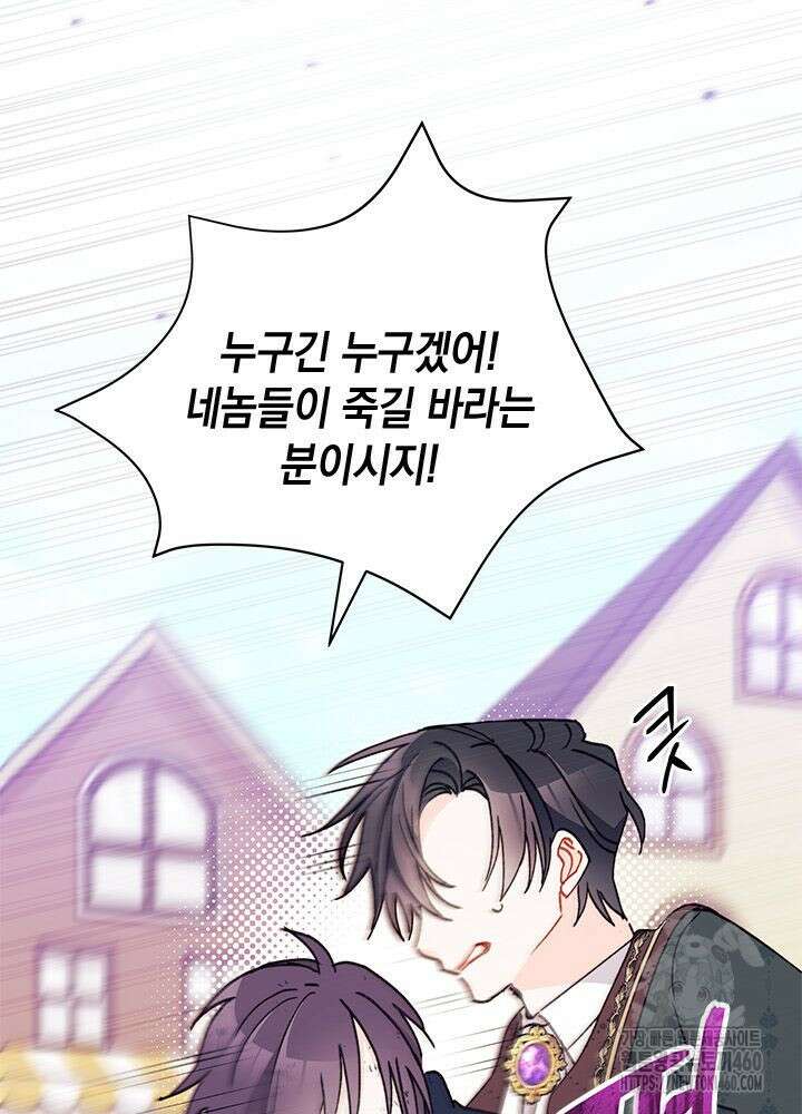 남주를 주웠더니 남편이 생겨버렸다 55화 100