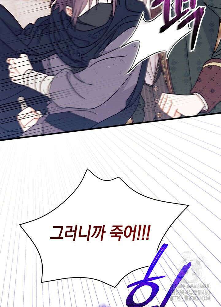 남주를 주웠더니 남편이 생겨버렸다 55화 101