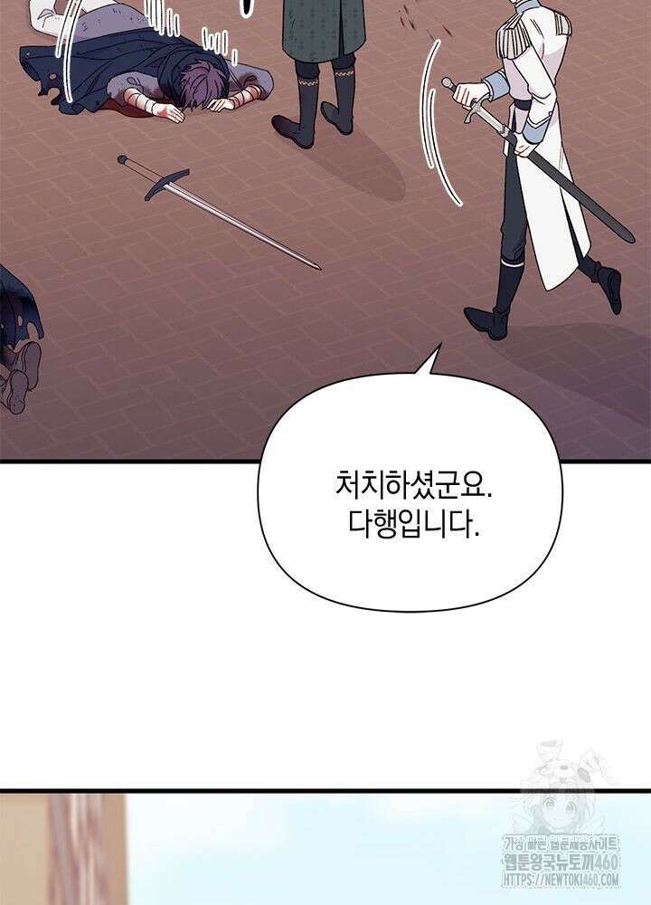남주를 주웠더니 남편이 생겨버렸다 55화 110