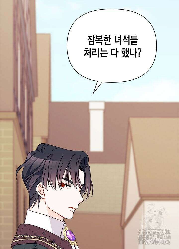 남주를 주웠더니 남편이 생겨버렸다 55화 111