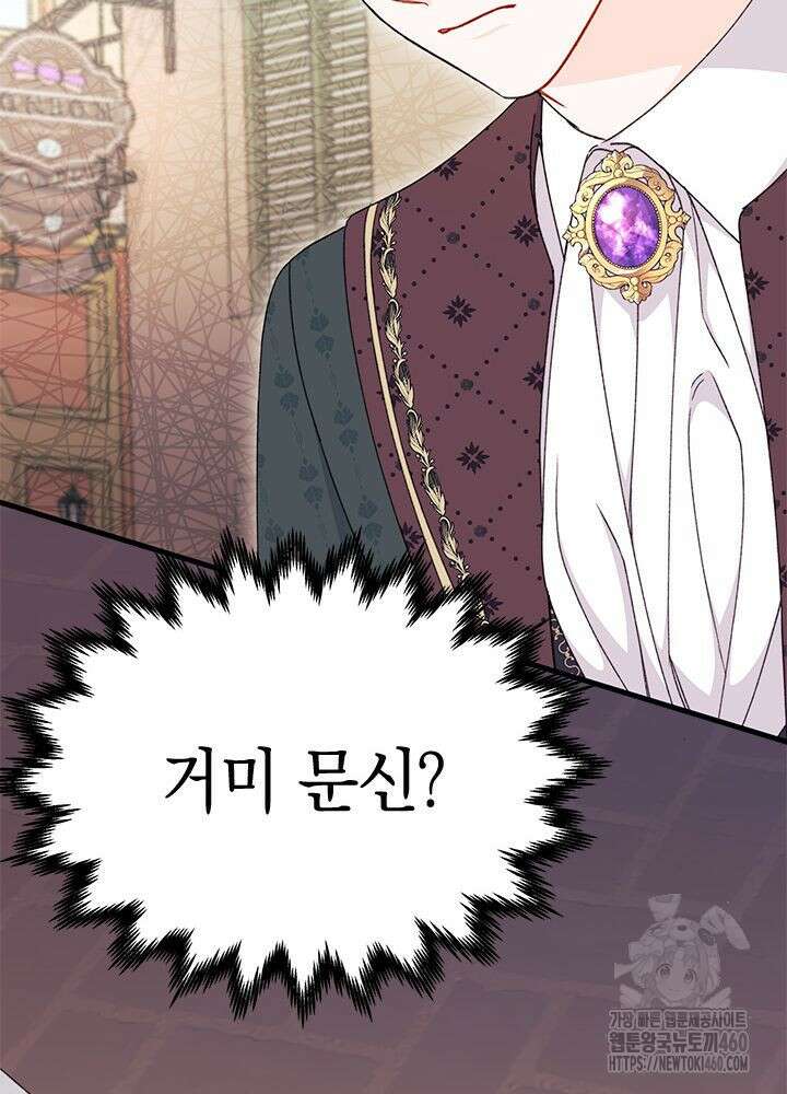 남주를 주웠더니 남편이 생겨버렸다 55화 117