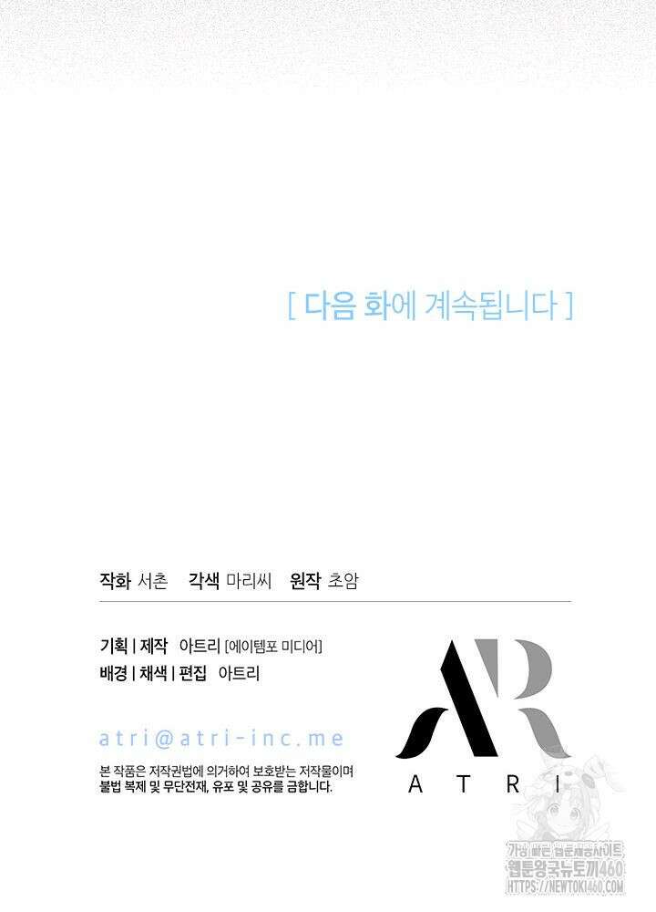 남주를 주웠더니 남편이 생겨버렸다 55화 119