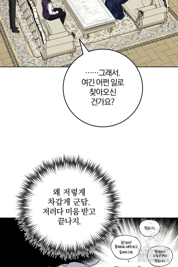 남주가 흑역사를 책임지라고 합니다 80화 3