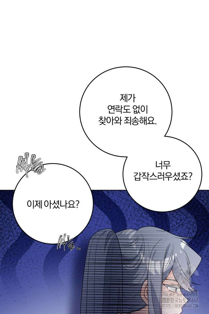 남주가 흑역사를 책임지라고 합니다 80화 5