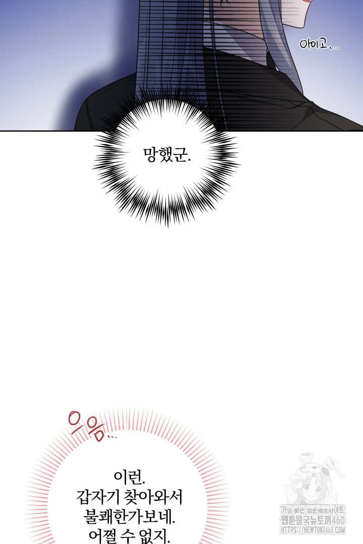 남주가 흑역사를 책임지라고 합니다 80화 6