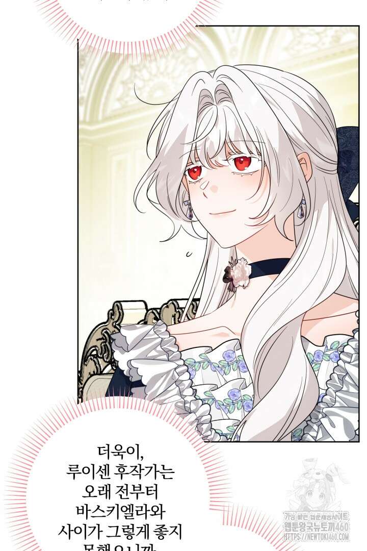 남주가 흑역사를 책임지라고 합니다 80화 7