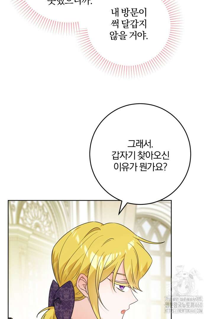 남주가 흑역사를 책임지라고 합니다 80화 8