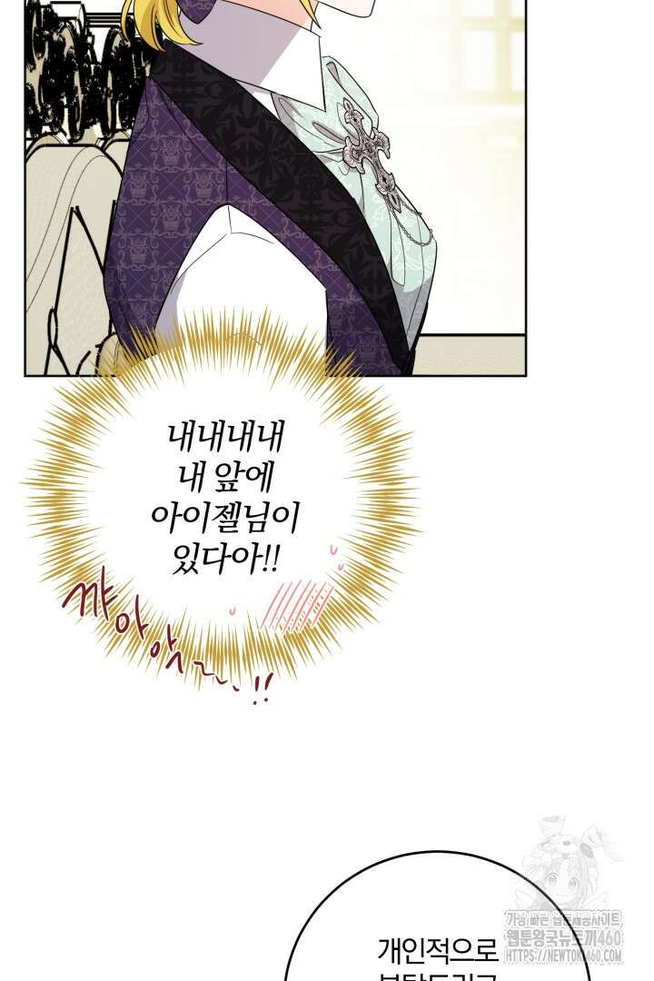 남주가 흑역사를 책임지라고 합니다 80화 9
