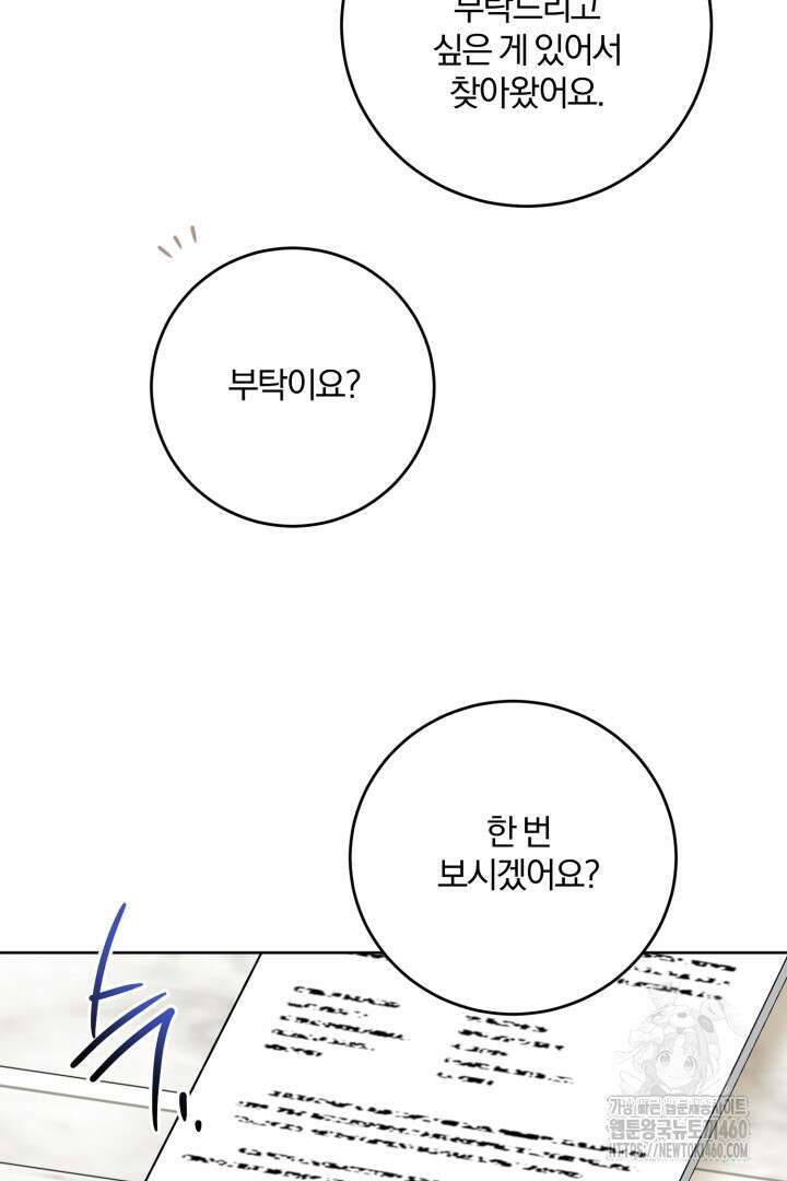남주가 흑역사를 책임지라고 합니다 80화 10