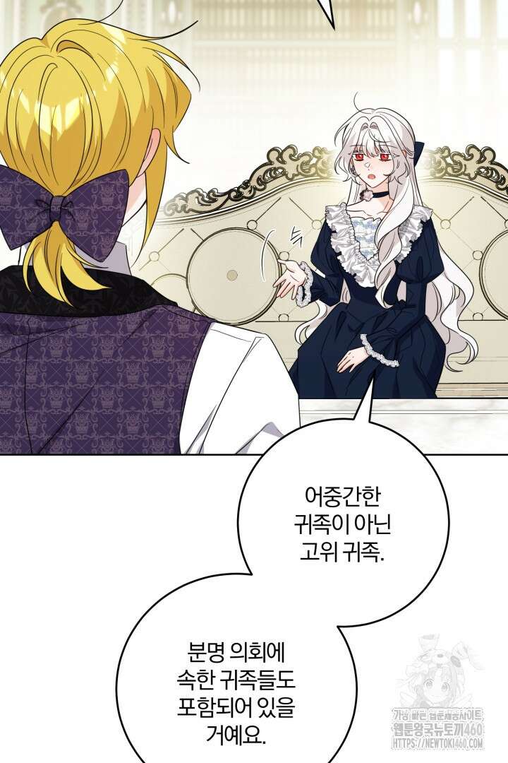 남주가 흑역사를 책임지라고 합니다 80화 12