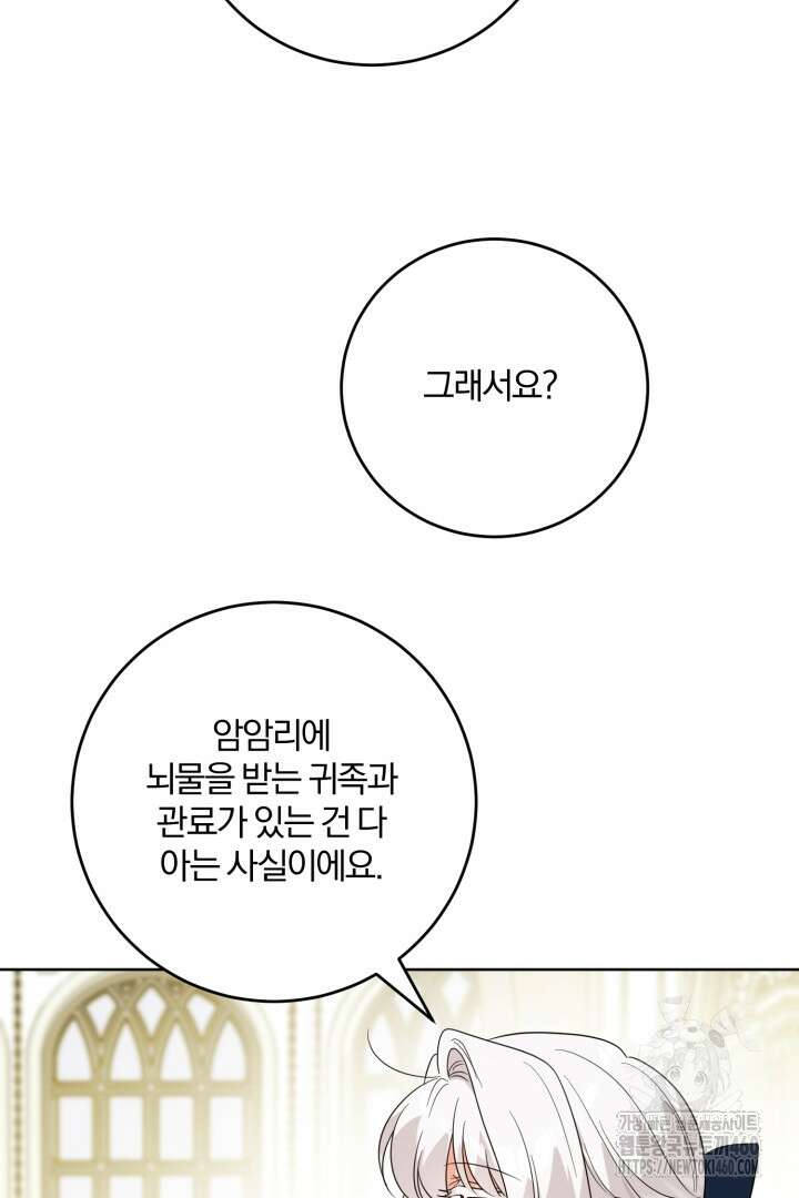 남주가 흑역사를 책임지라고 합니다 80화 13