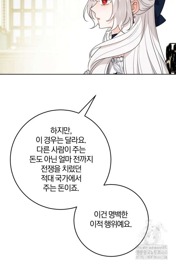 남주가 흑역사를 책임지라고 합니다 80화 14