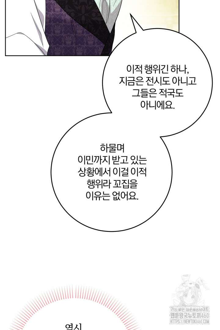 남주가 흑역사를 책임지라고 합니다 80화 16