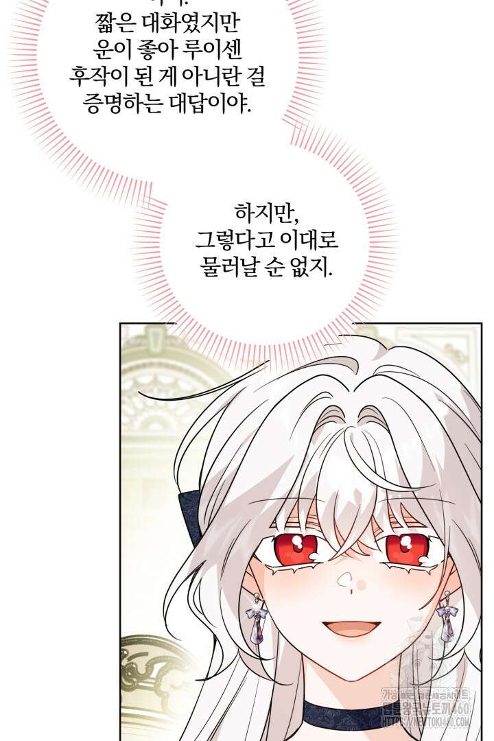 남주가 흑역사를 책임지라고 합니다 80화 17