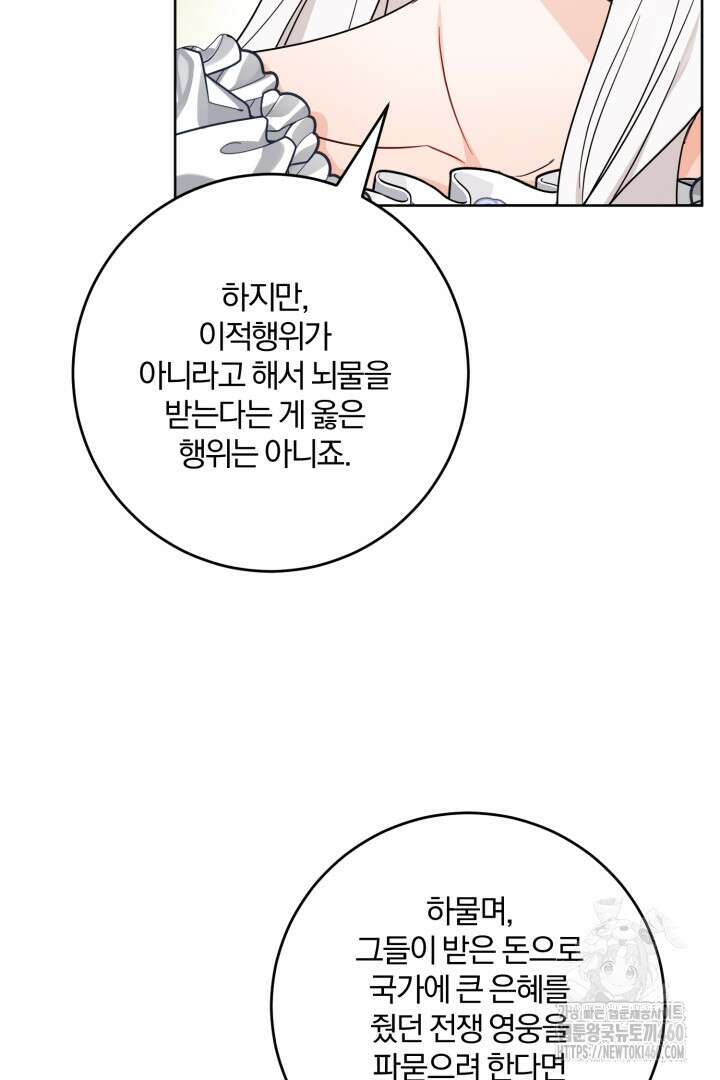 남주가 흑역사를 책임지라고 합니다 80화 18