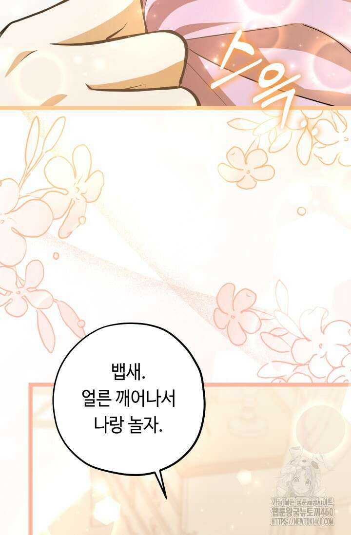 악역의 딸은 가출을 계획합니다 44화 4