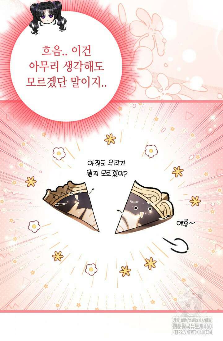 악역의 딸은 가출을 계획합니다 44화 7