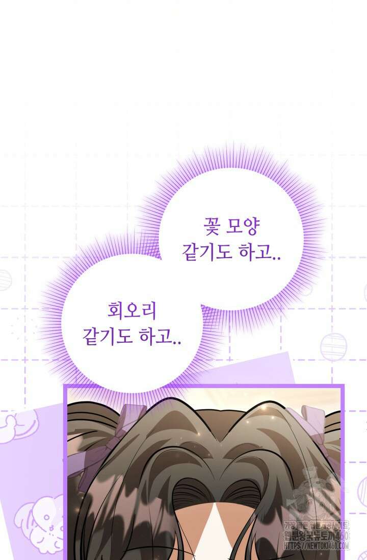 악역의 딸은 가출을 계획합니다 44화 8