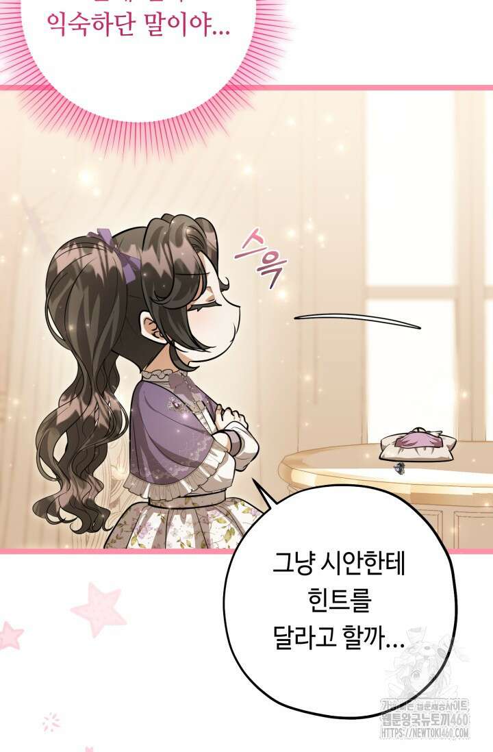 악역의 딸은 가출을 계획합니다 44화 10