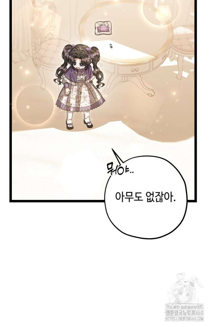 악역의 딸은 가출을 계획합니다 44화 13