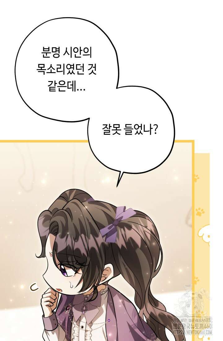 악역의 딸은 가출을 계획합니다 44화 14